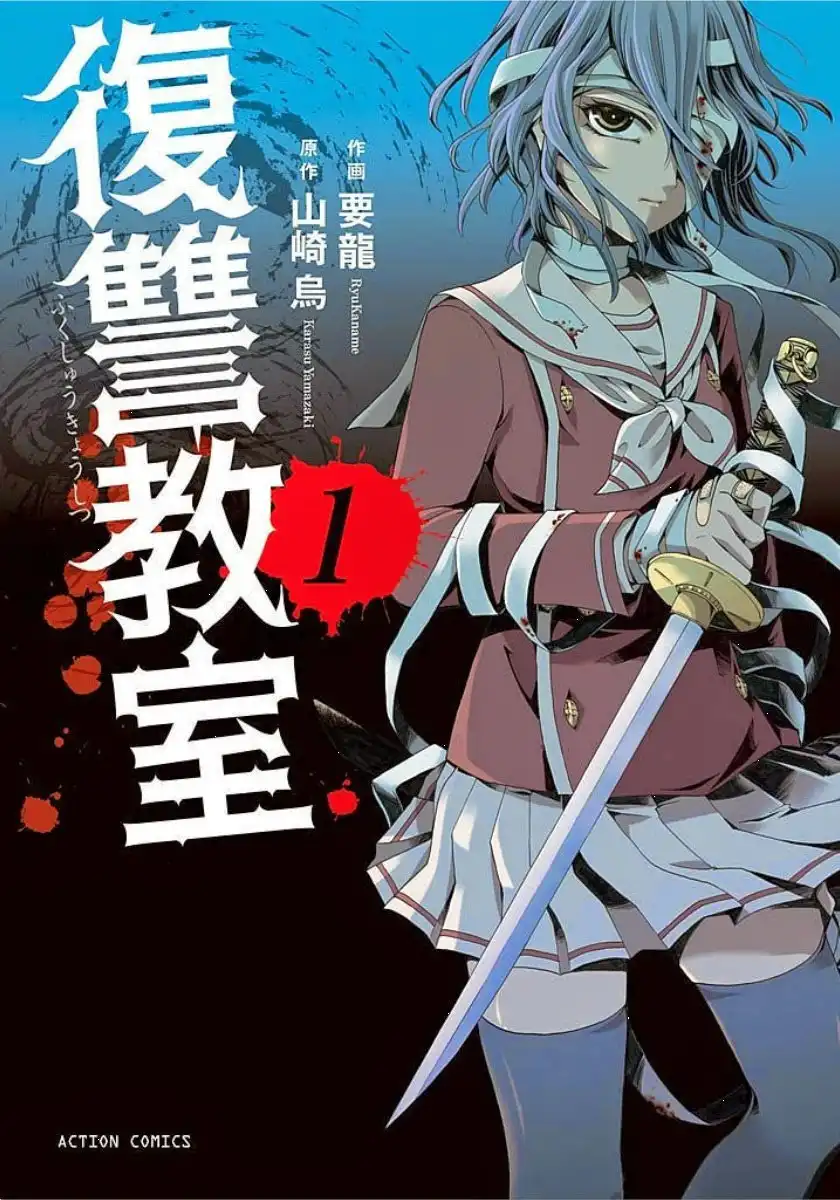 Fukushuu Kyoushitsu Chapter 1 2